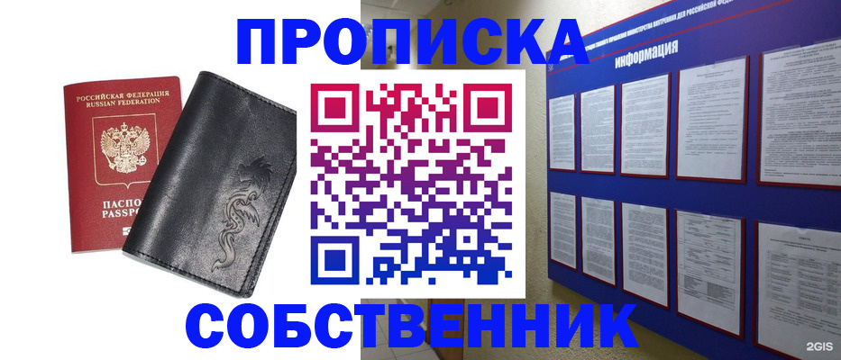 временная прописка в Боре