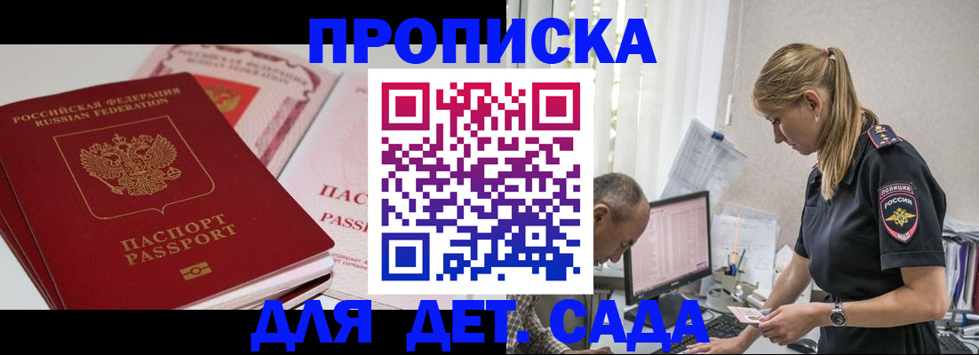 временная регистрация для школы в Боре