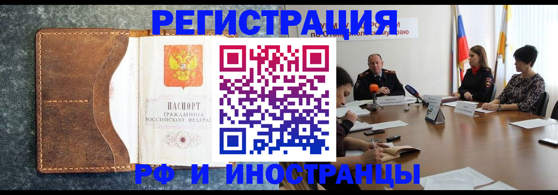 временная регистрация для всех в Боре